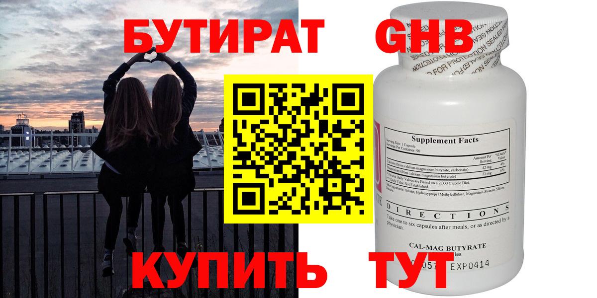 Бутират оксибутират Кириши