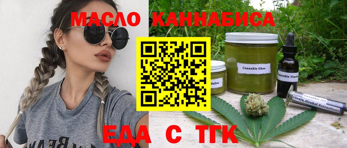 Еда ТГК конопля Кириши