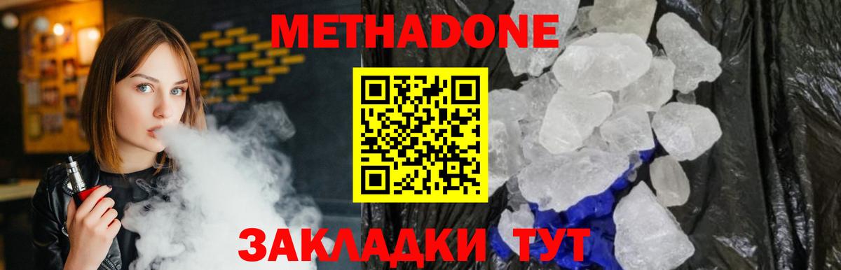 МЕТАДОН мёд Кириши