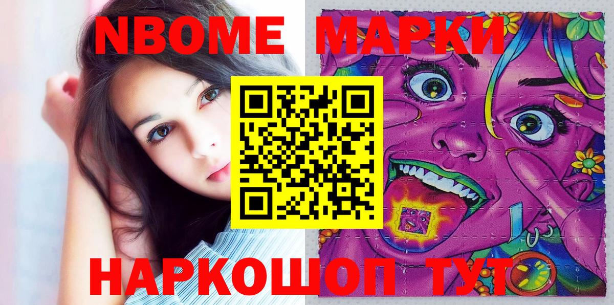Марки NBOMe 1,8мг Кириши